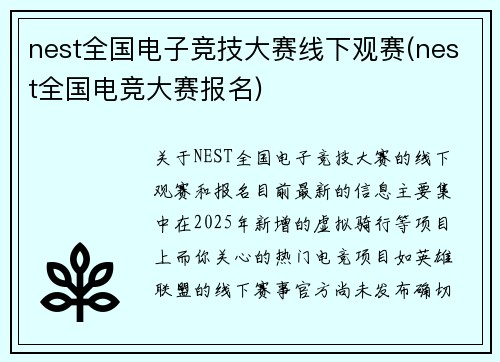 nest全国电子竞技大赛线下观赛(nest全国电竞大赛报名)