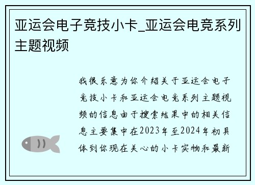 亚运会电子竞技小卡_亚运会电竞系列主题视频